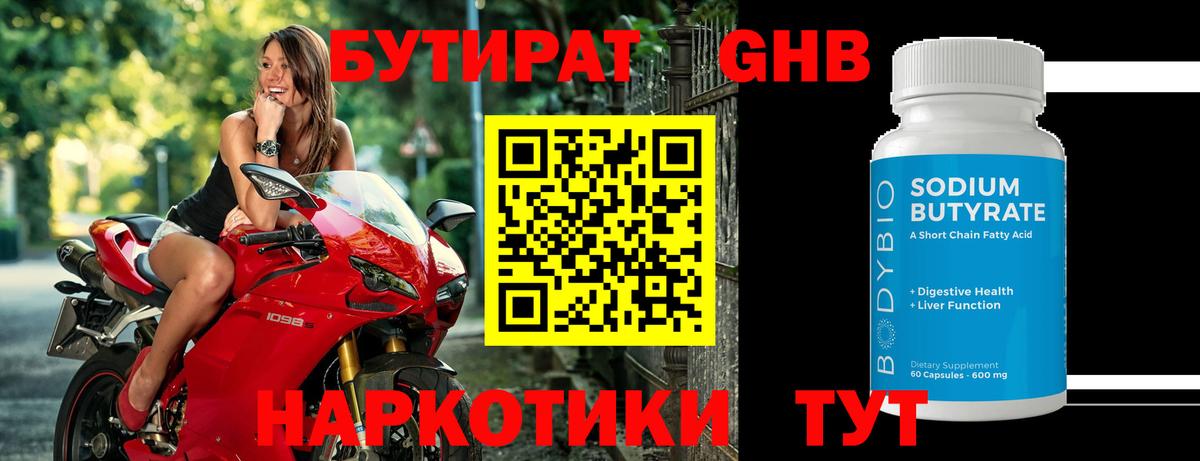 Дзержинск  Бутират 1.4BDO  Вход с VPN 