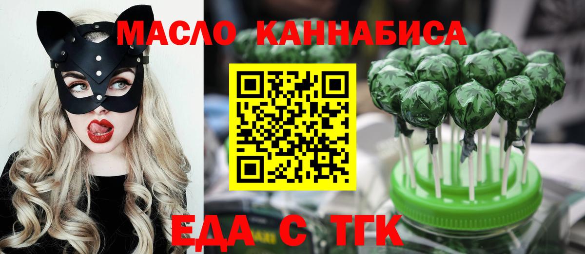 Еда ТГК конопля  Вход с VPN  Дзержинск 