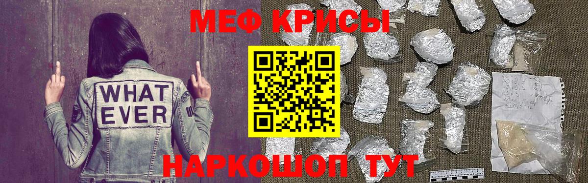 МЯУ-МЯУ мяу мяу  МЯУ-МЯУ  Дзержинск  Вход с VPN  МЯУ-МЯУ кристаллы 