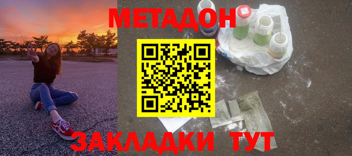 МЕТАДОН мёд Дзержинск