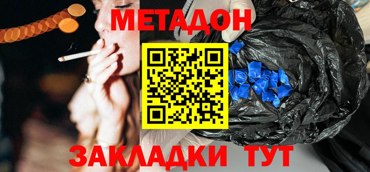 МЕТАДОН methadone  гидра зеркало  Дзержинск  Вход с VPN  Метадон мёд 